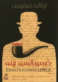 ضمير السيد زينو